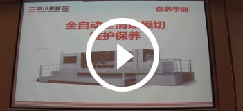 飞达送纸全清废模切机维护保养